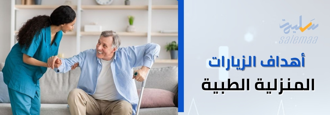 زيارة منزلية طبية
