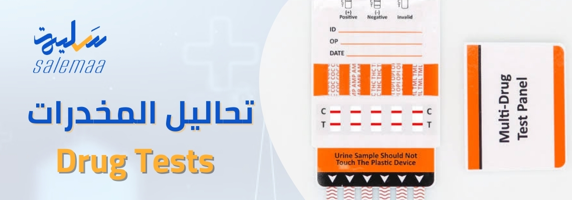 تعرف علي أنواع تحاليل المخدرات