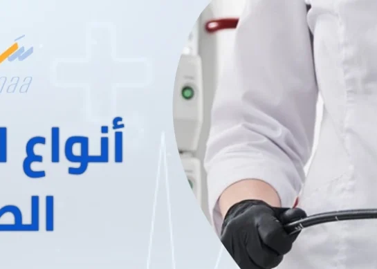 أنواع المنظار الطبي