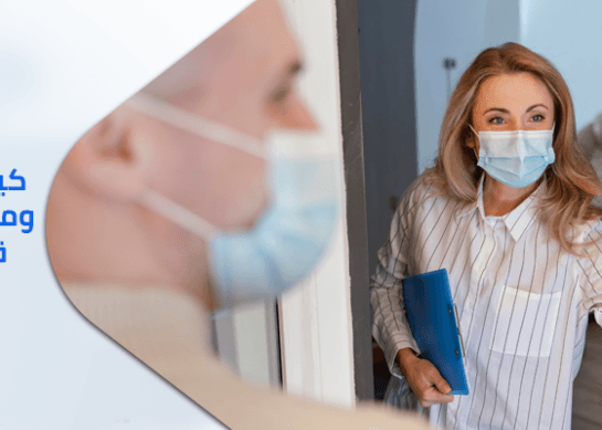 كيف تتحقق من هوية ومؤهلات مقدم الرعاية قبل دخوله المنزل؟